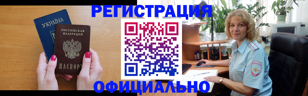 временная регистрация 2025 в Судаке