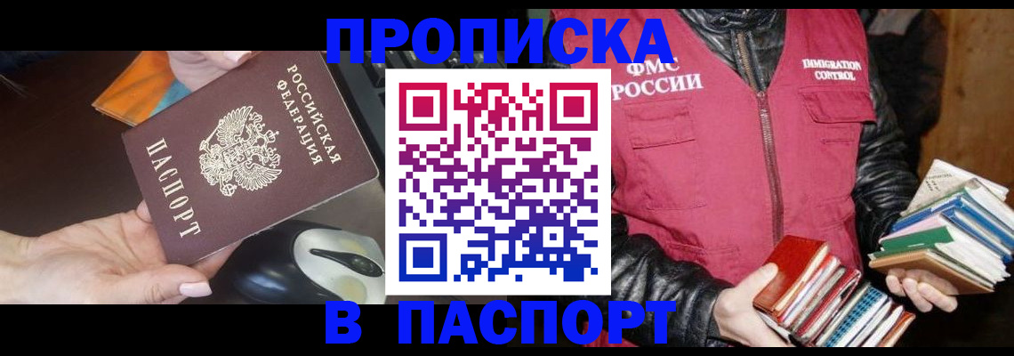 временная регистрация купить в Судаке