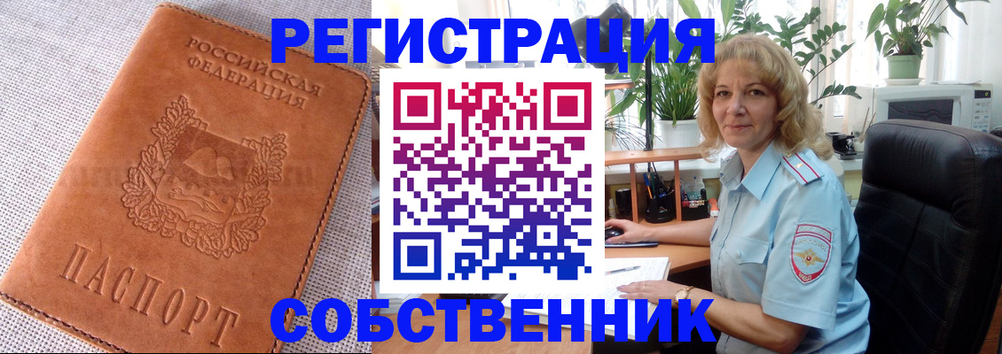 временная регистрация купить в Судаке