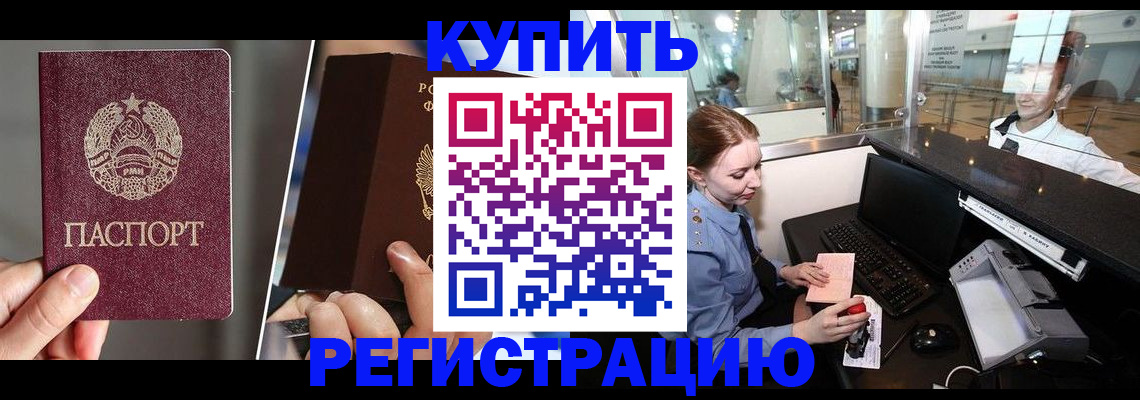 временная регистрация купить в Судаке